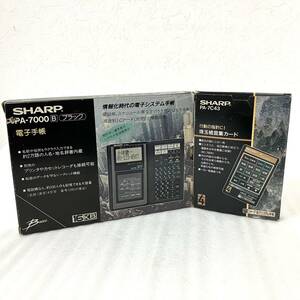 希少 2点セット SHARP シャープ 電子手帳 PA-7000 B ブラック 珠玉格言集カード PA-7C43 電子システム手帳 昭和平成レトロ家電 電卓