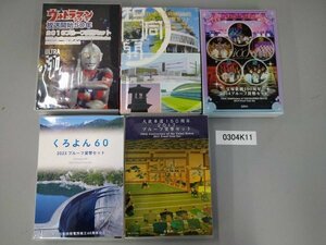 0304K11　プルーフ貨幣セット　ウルトラマン放送開始50年　宝塚歌劇団100周年　大政奉還150年　など　おまとめ　※追加画像有り