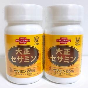 ★送料無料★ 大正製薬 大正セサミン 2本セット 合計60日分 エゴマ油 アマニ油 リグナンリッチ黒ごま サプリメント