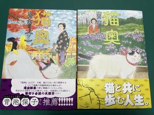 猫奥　7巻　8巻　2冊セット　送料無料