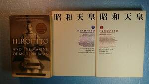 日語(+英語)歴史「昭和天皇上下Hirohito and the Making of Modern Japan」Herbert P.Bix著