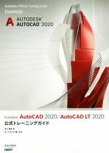 Ａｕｔｏｄｅｓｋ　ＡｕｔｏＣＡＤ　２０２０／ＡｕｔｏＣＡＤ　ＬＴ　２０２０公式トレーニングガイド／井上竜夫(著者),オートデスク株式