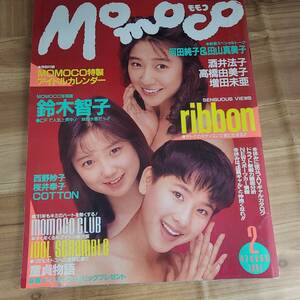 momoco 1991年(平成3年)2月号 表紙：ribbon 増田未亜 鈴木智子(鈴木蘭々) 他 学研