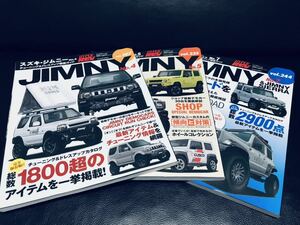 絶版 当時 ハイパーレブ JIMNY スズキ ジムニー Vol .207 235 244 3冊セットチューニング ドレスアップ カタログ JB23 JB64