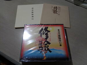 未開封『羽黒修驗勤行』(HAGURO SHUGEN GONGYO)(羽黒山荒澤寺正善院監修:2003年 羽黒山秋の峰・荒澤寺にて録音)(VFCD 001/002 2CD +付属品