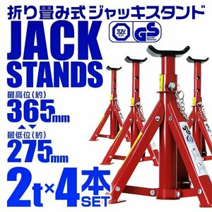 馬ジャッキ スタンド 2t 2トン 折りたたみ式 リジッドラック 傷防止ゴム ラバー付 自動車整備 タイヤ 交換 ウマ 3段階調整 4基セット