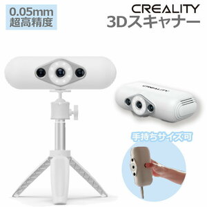 3Dスキャナー 正規品 Creality社 CR-Scan Lizard カラーキット 3dスキャナ マーカー不要・片手操作 超高精度