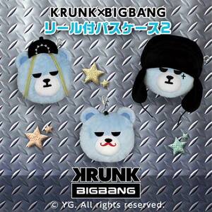 KRUNK×BIGBANG☆リール付パスケース【ジヨン＆ヨンベ＆タプ】