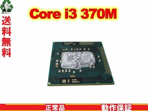 インテルCPU Core i3 370M 2.4GHz intel 送料無料 正常品 [88810]