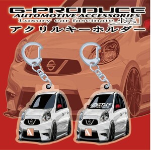 マーチニスモ　K13 アクリルキーホルダー　エアロ　日産　2個セット　/ 車体ステッカー　イラスト/　車高短　/ マーチG-PRODUCE