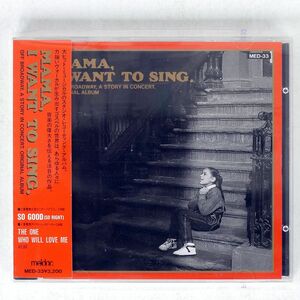 OST/MAMA, I WANT TO SING/MELDAC MED33 CD □