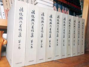 絶版!! 諸橋轍次著作集 全10巻揃 岩波 検:大漢和辞典/漢字/中国古典文学/儒教/詩経/孔子/論語/孟子/老子/荘子/道教/思想/白川静/説文解字