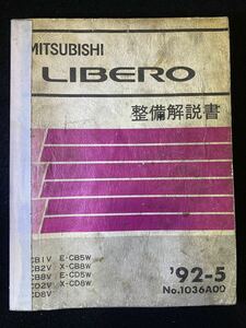 ◆(2211)三菱　リベロ　LIBERO 