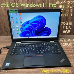 MY3-44 激安 OS Windows11Pro試作 ノートPC Lenovo ThinkPad X1 Carbon Core i7 6500U メモリ8GB 高速SSD128GB カメラ Bluetooth 現状品