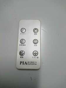 空気清浄加湿器 PIA air clean + humidifierのリモコン