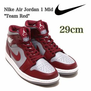【新品未使用】Nike Air Jordan 1 Mid Team Redナイキ エアジョーダン1 ミッド チームレッド（DQ8426-615）赤29cm箱無し