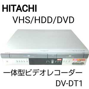 【動作確認済み】HITACHI日立 VHS DVDレ一体型 コーダー DV-DT1