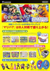 非売品　ゲームキューブ　マリオパーティ７　販売店用チラシ　未使用　