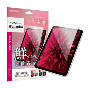 まとめ得 LEPLUS 2021 iPad mini (第6世代) 保護フィルム SHIELD・G HIGH SPEC FILM 高透明 LP-ITMM21FL x [3個] /l