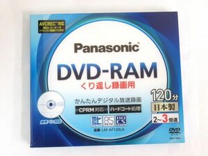 AB 16-8 未開封 Panasonic パナソニック DVDディスク DVD-RAM LM-AF120LA 4.7GB 120分 くり返し録画用 CPRM対応 ハードコート