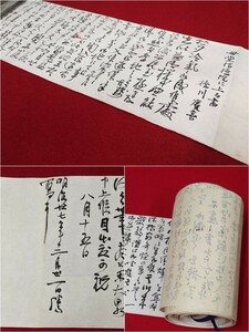 徳川慶喜 巻物 「母堂信徳院に上る書」 写し 肉筆 明治27年 長さ約10m 幅16.7cm 古文書 