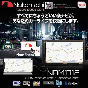 ■USA Audio■ナカミチ Nakamichi NAM1712●携帯ミラーリンク●7インチ タッチパネル●2DIN AVデッキ/Bluetooth/アンプ内蔵/USB/SD●保証付