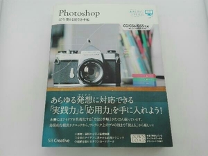 Photoshop 10年使える逆引き手帖 藤本圭