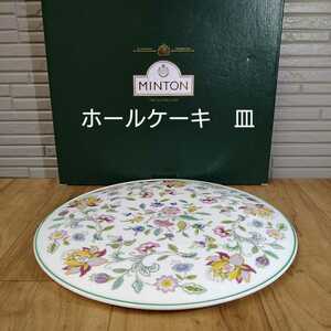 e1020 MINTON ミントン ハドンホール ケーキ皿 ホールケーキ用プレート【レア/保管品】