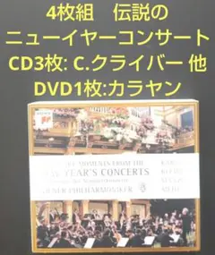 【CD176】伝説のニューイヤーコンサート/C.クライバー,カラヤン,マゼール他