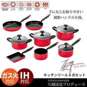 【 新品 】 鍋セット IH 片手鍋18cm ソースパン 16cm 両手鍋 20cm 22cm 24cm フライパン 26cm 28cm 卵焼き器 川越達也 食器 鍋M5-MGKYM6396