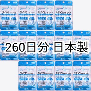 匿名配送 カルシウム+ボーンペップ×13袋260日分260錠(260粒) 日本製無添加サプリメント(サプリ)健康食品 せのばすセノビタではありません