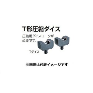 マキタ A-69509 充電式圧着機 TC300D用 T形圧縮ダイス190 適応電線合計断面積：155-190mm2 新品 A69509 イズミ 泉精器