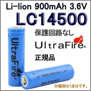 送料無料UltraFire 保護無し 14500 リチウムイオン900mAh 充電池