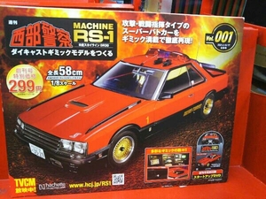 ジャンク 【週刊西部警察】MACHINEマシーンRS1【日産スカイラインDR30】 店舗受取可【1〜40まで】