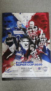 ゼロックススーパーカップ2020　公式パンフレット