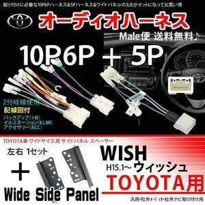 メール便メール便送料無料 オーディオハーネス トヨタ 10ピン 6ピン 5ピン 車速 コネクタ セット PO10S- ウィッシュ