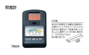 シンワ 78604 照度計 アイヘルス 太陽電池式 新品 環境測定器