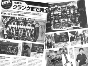 ビート E07A エンジン クランクまで 完全分解 特集 雑誌　BEAT 　連載8ページ掲載