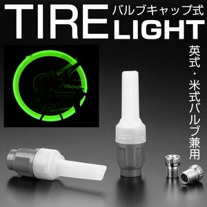 自転車 タイヤライト エアバルブ ライト ホイールライト 英式/米式 兼用 LED グリーン バイクにも P-489G