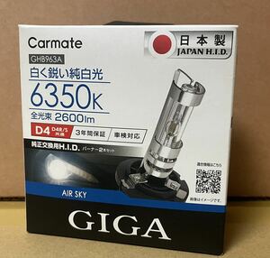 1円スタート　カーメイト　純正交換用HID D4バルブ　　「GHB963A」