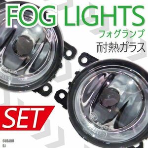 フォグランプ フォレスター SJ系 スバル H8 H11 H16 LED HID ハロゲン バルブ 交換 ガラス レンズ 汎用 ライト 左右セット 防水 カバー