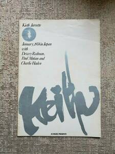 キース・ジャレット Keith Jarrett 1974年 来日公演パンフレット 36.5cm x 25.5cm