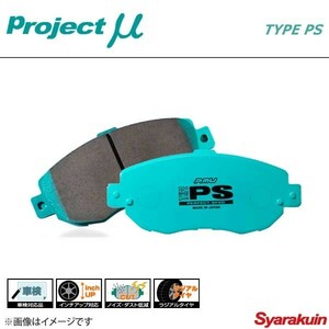 Project μ プロジェクト・ミュー ブレーキパッド TYPE PS フロント MX-6 GE5B