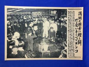 A1493イ☆時事写真新報社 昭和11年12月23日 第1963号(3) 満州の将士に贈る餅 女子師範附属小学校 陸軍省 献納 新聞/戦前/レトロ