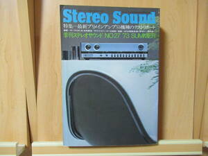 Stereo Sound 季刊ステレオサウンド NO.27 
