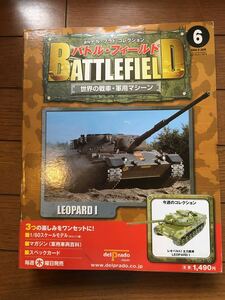 デル・プラド バトルフィールドNO6 戦車 未使用保管品