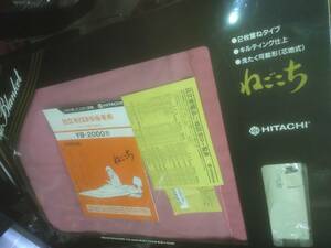 新品未使用　電気毛布　日立　YB-2000 洗濯可能　最大132W 最小40W シングルサイズ