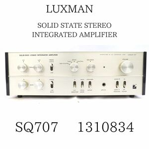 LUXMAN ラックスマン SQ707 SOLID STATE STEREO INTEGRATED AMPLIFIER 1310834 プリメインアンプ 020HZBBG46