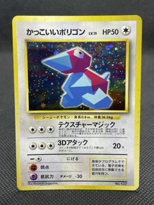 【1円スタート送料無料】美品 ポケモンカード旧裏 かっこいいポリゴンpokemon cards 