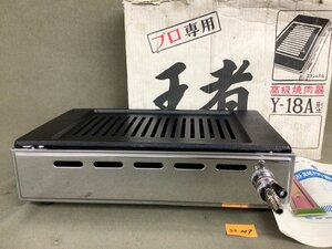 ★３３―００９★焼肉コンロ　ヤマキン Y-18A 都市ガス用 鉄板 ステンレス製 「王者」ガス焼肉器 プロ仕様 高級焼肉器 約38x29x11cm [100]